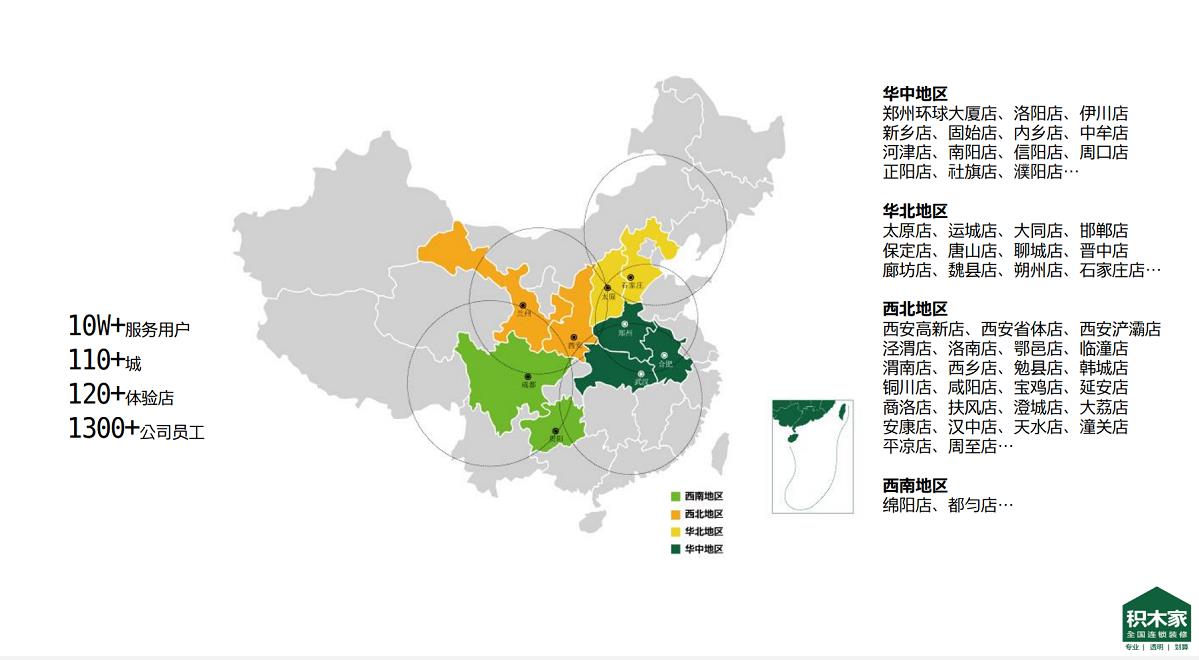 积木家连锁装修