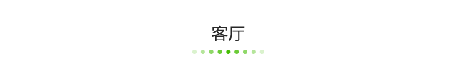 客廳.png