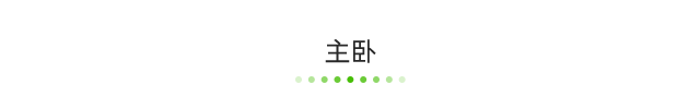 主臥.png
