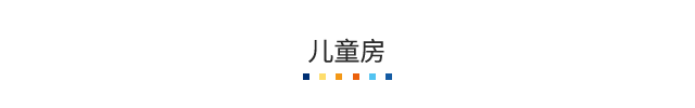 6兒童房.png