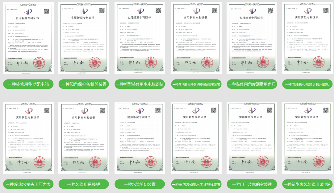 積木家裝修技術專利體系.png