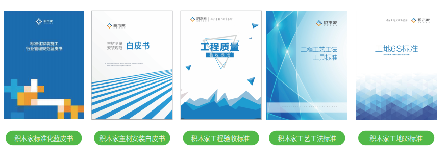 積木家裝修-五大標準施工體系.png