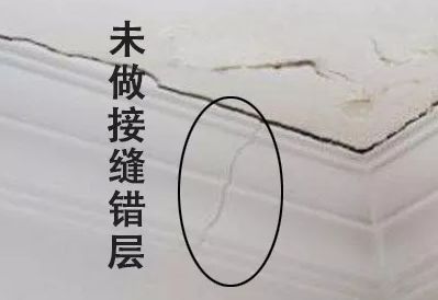 未做接縫錯層