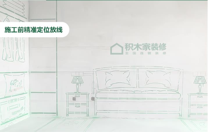 積木家定位放線工藝