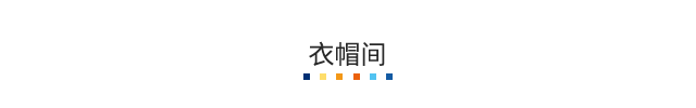 衣帽間.png