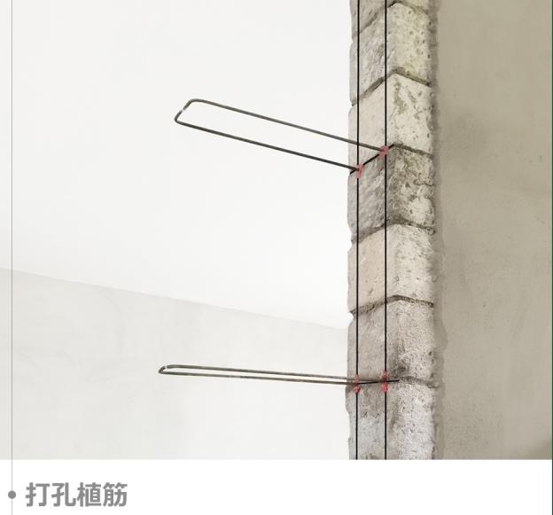 原墻體植入鋼筋