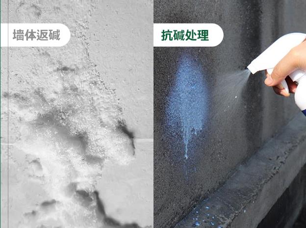 墻體返堿