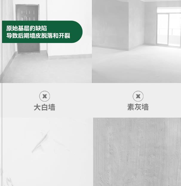 積木家房屋基層缺陷處理工藝