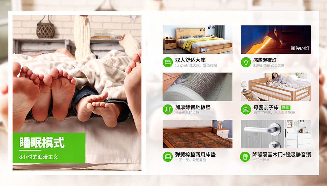積木家整裝-睡眠模式