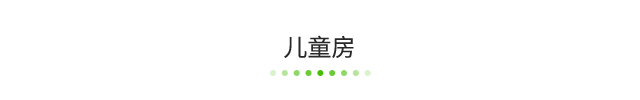 兒童房.png