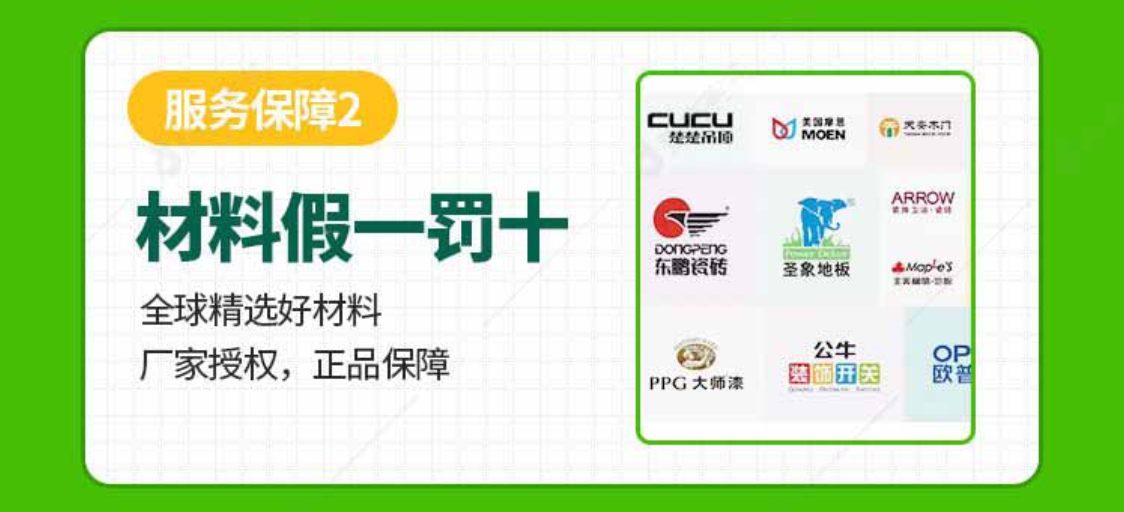 積木家裝修五大保障-保障2