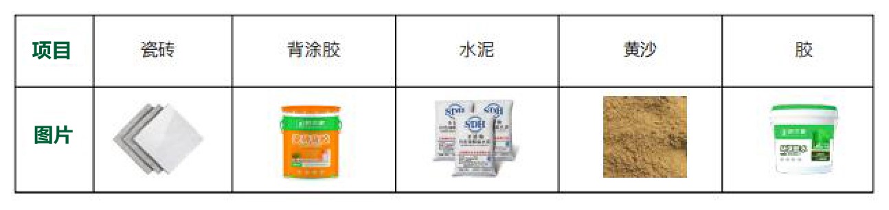 地面磚的施工材料