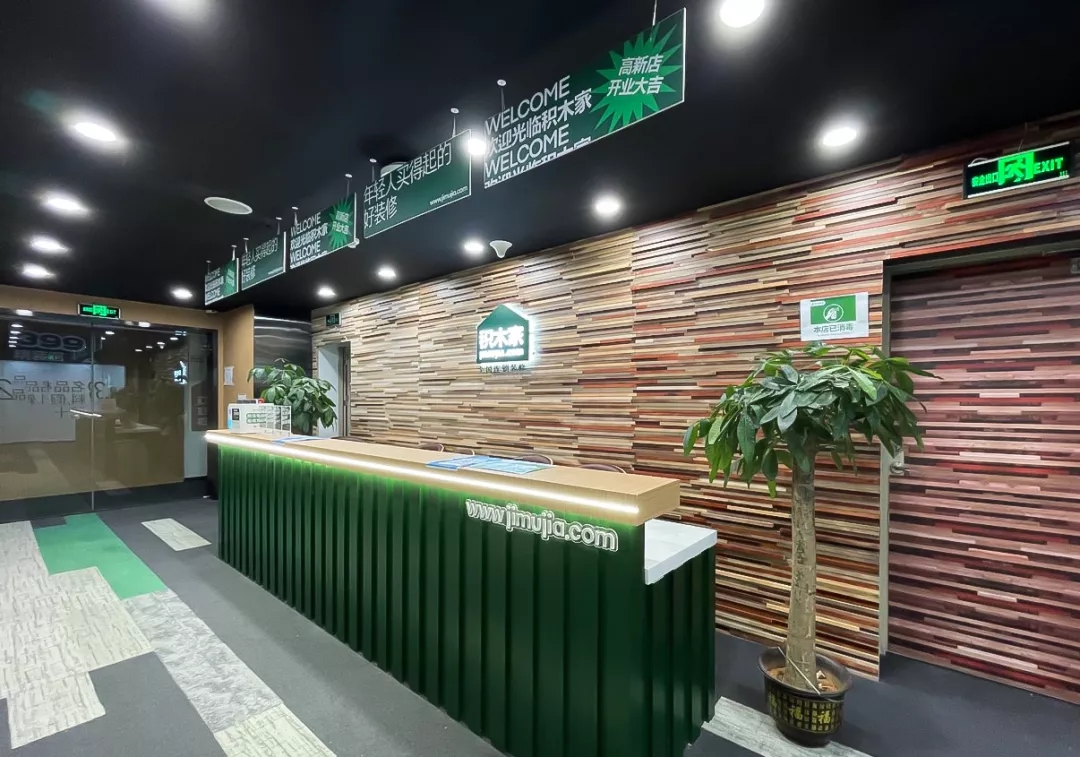 積木家高新店