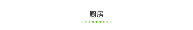 廚房.png