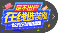 全屋定制